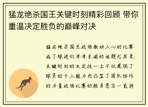 猛龙绝杀国王关键时刻精彩回顾 带你重温决定胜负的巅峰对决