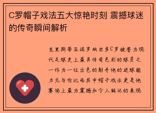 C罗帽子戏法五大惊艳时刻 震撼球迷的传奇瞬间解析