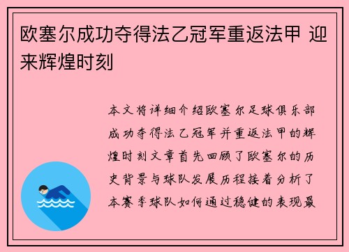 欧塞尔成功夺得法乙冠军重返法甲 迎来辉煌时刻 欧塞尔成功夺得法乙冠军重返法甲 迎来辉煌时刻