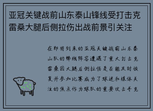 亚冠关键战前山东泰山锋线受打击克雷桑大腿后侧拉伤出战前景引关注