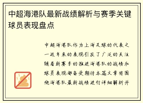 中超海港队最新战绩解析与赛季关键球员表现盘点 中超海港队最新战绩解析与赛季关键球员表现盘点
