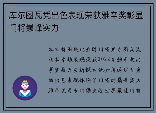 库尔图瓦凭出色表现荣获雅辛奖彰显门将巅峰实力