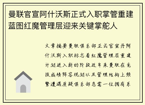 曼联官宣阿什沃斯正式入职掌管重建蓝图红魔管理层迎来关键掌舵人