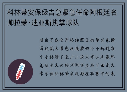 科林蒂安保级告急紧急任命阿根廷名帅拉蒙·迪亚斯执掌球队 科林蒂安保级告急紧急任命阿根廷名帅拉蒙·迪亚斯执掌球队
