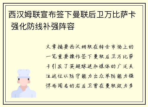 西汉姆联宣布签下曼联后卫万比萨卡 强化防线补强阵容