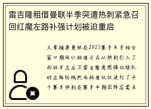 雷吉隆租借曼联半季突遭热刺紧急召回红魔左路补强计划被迫重启