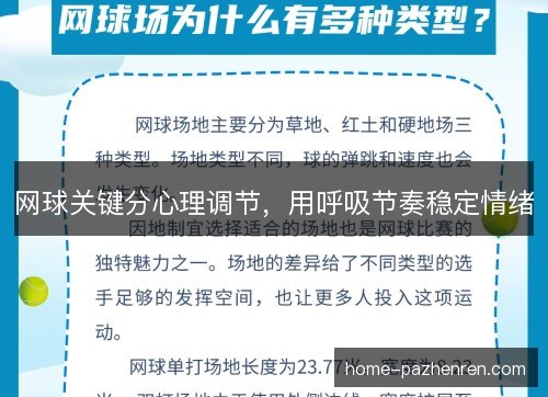 网球关键分心理调节,用呼吸节奏稳定情绪 网球关键分心理调节,用呼吸节奏稳定情绪