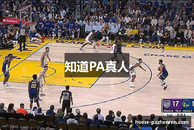 知道PA真人